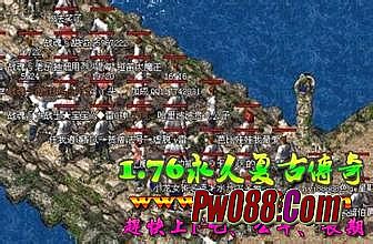 热血传奇 1.76 架设